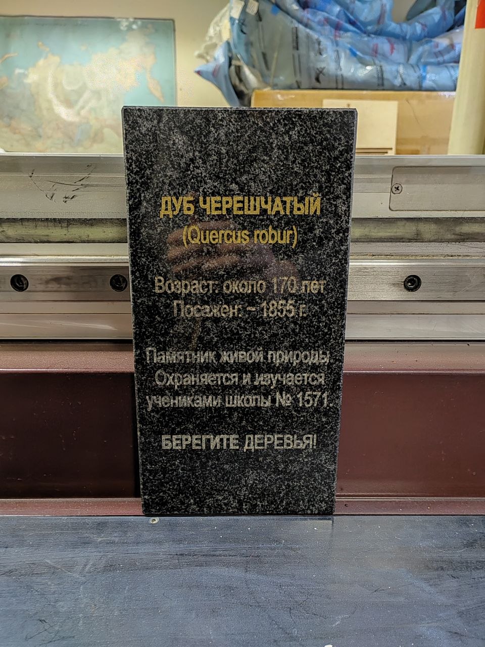 Мемориальная табличка на граните